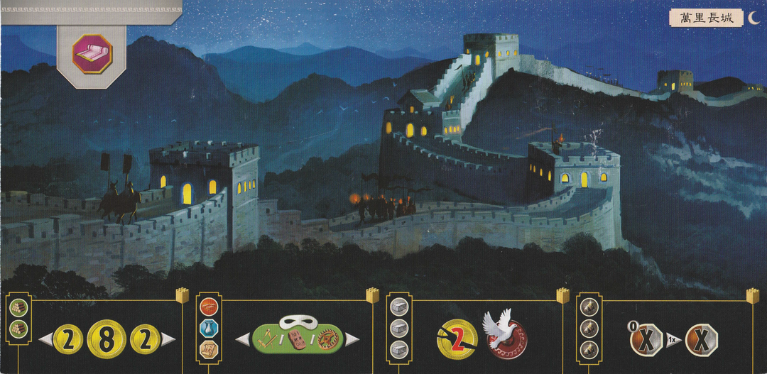 7 Wonders (2nd Edition): Great Wall