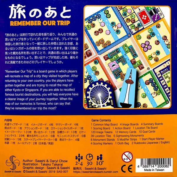 Remember Our Trip for use with the board game Games from Asia, Remember Our Trip, sold at the BoardGameGeek Store
