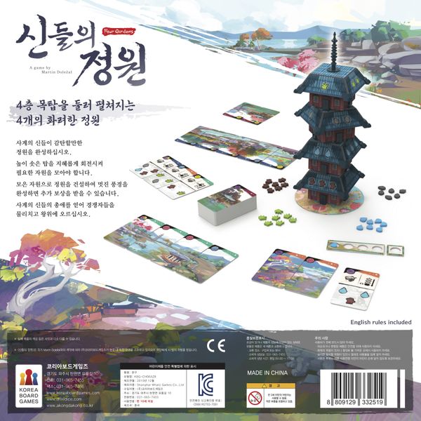 Four Gardens for use with the board game Four Gardens, Games from Asia, sold at the BoardGameGeek Store